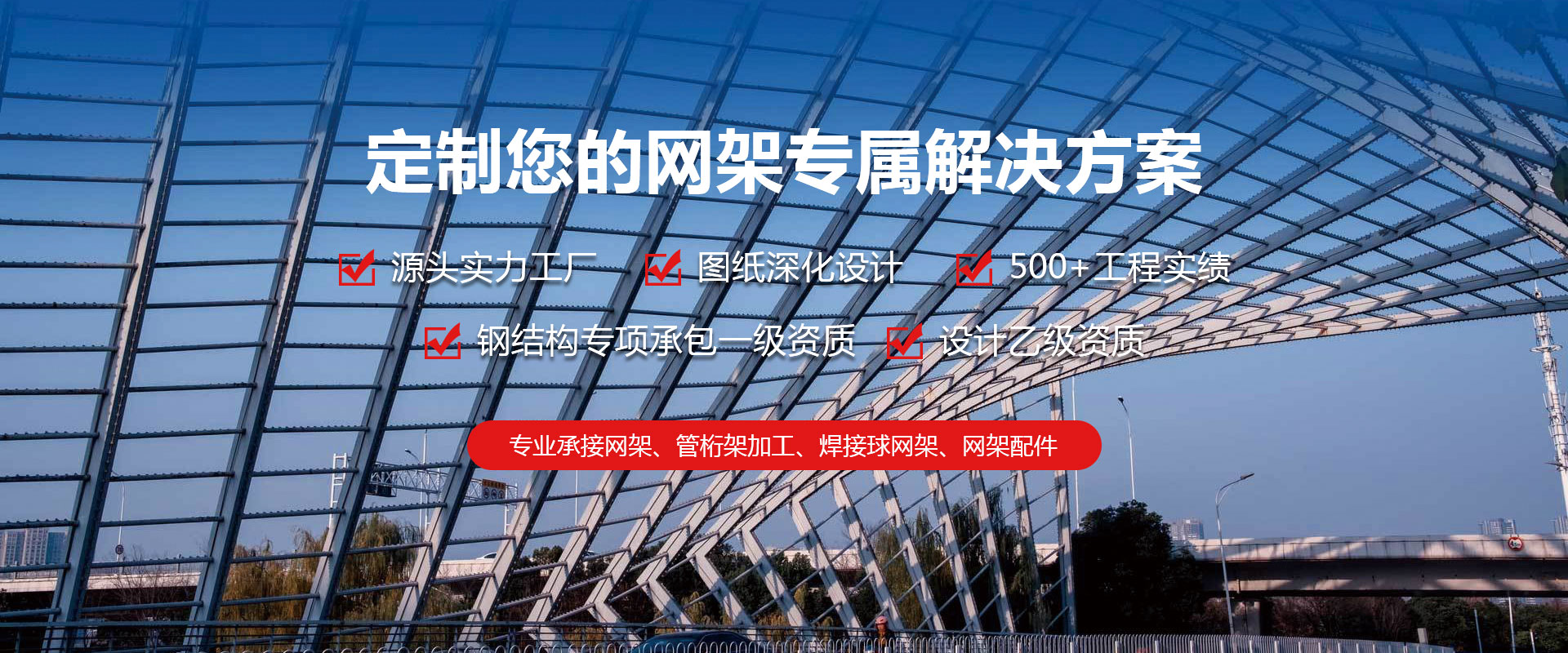 德阳定制您的网架专属解决方案