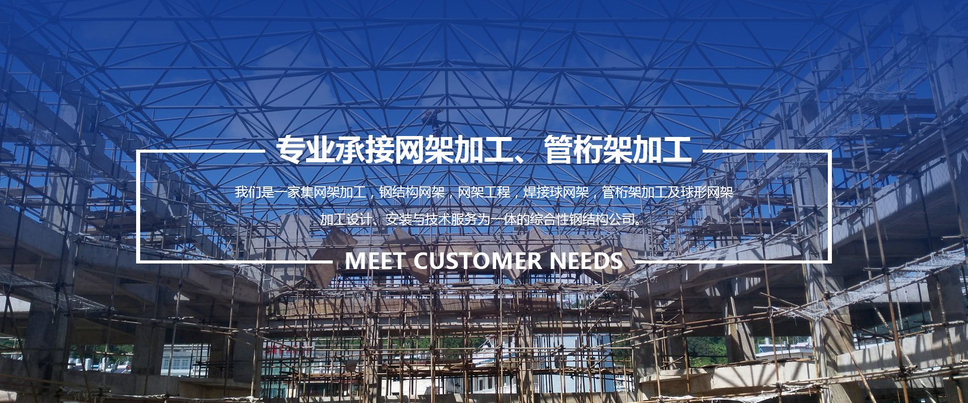 德阳承接网架加工、管桁架加工